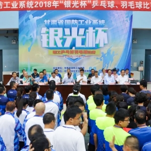 公司組隊參加全省國防工業系統2018年乒乓球、羽毛球賽