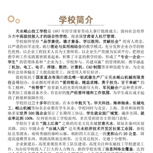 2021年天水岷山技工學校開始招生