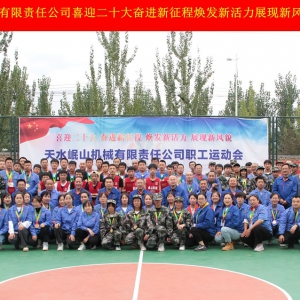 “喜迎二十大、奮進新征程、煥發新活力、展現新風貌” ——職工運動會