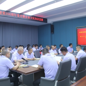 公司成功舉辦慶祝建黨104周年黨史暨企業文化知識競賽活動